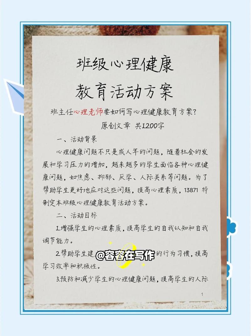健康活动策划