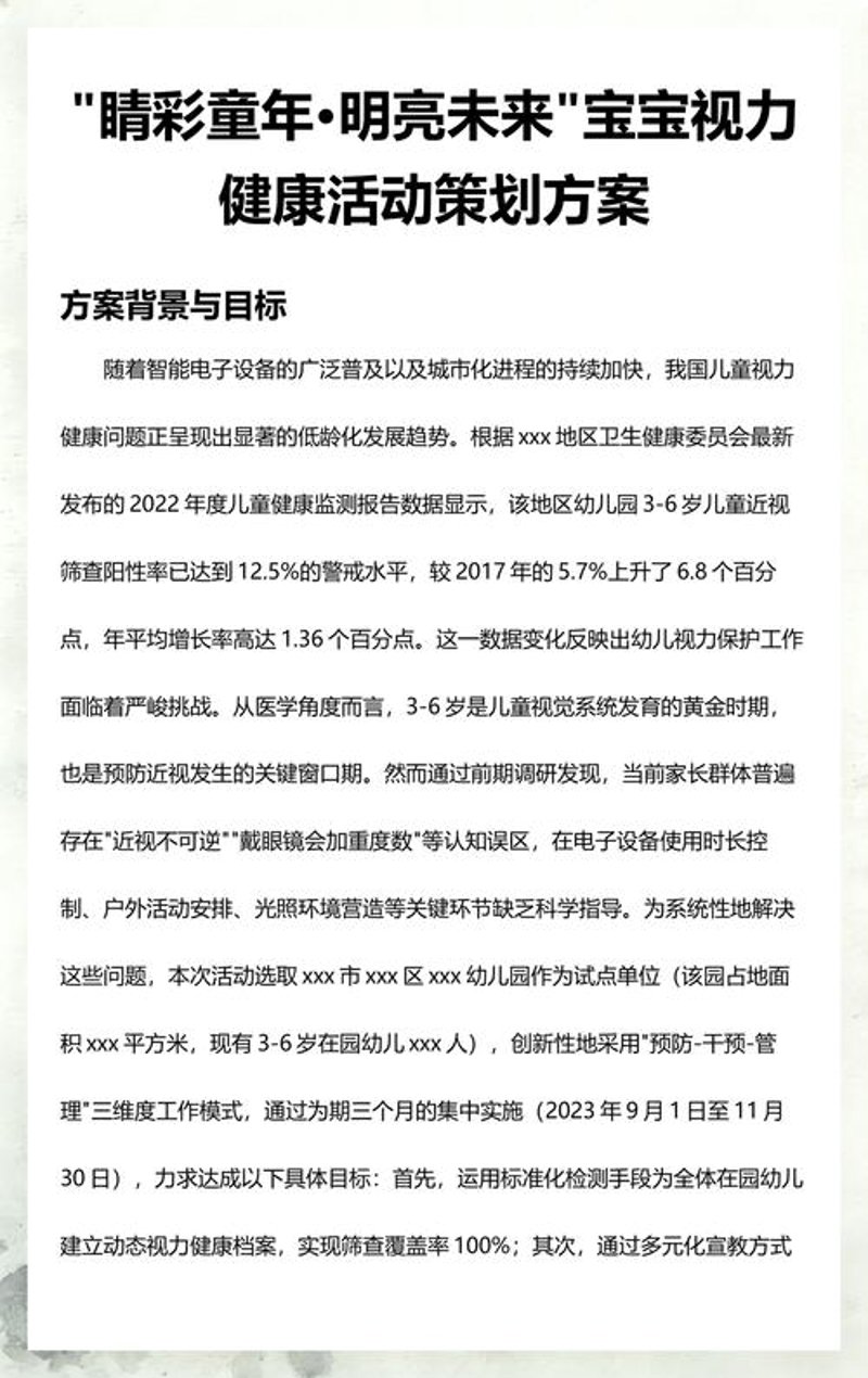 健康活动策划：打造生机盎然的生活方式
